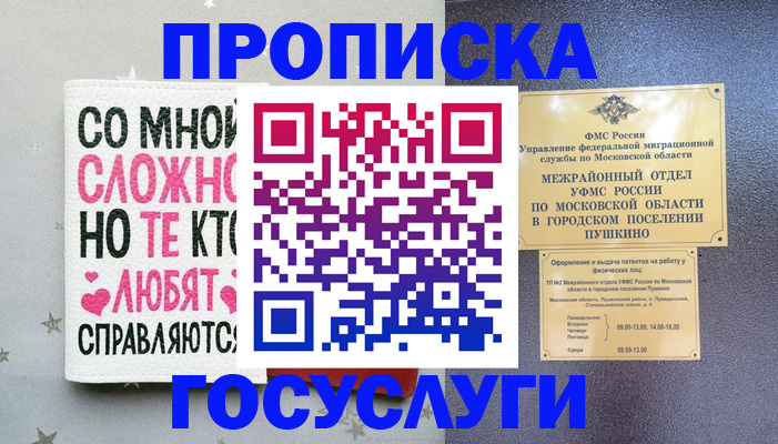 временная регистрация в Кореновске